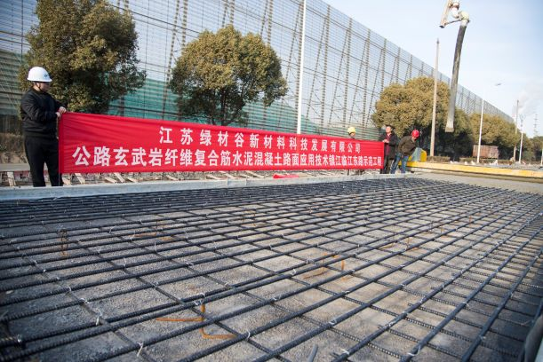 镇江临江东路玄武岩纤维复合筋水泥混凝土路面应用技术应用工程